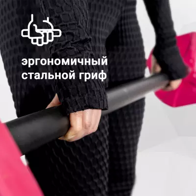 Эргономичный стальной гриф