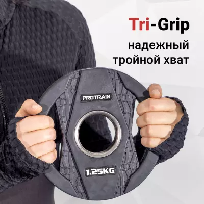 Тройной хват «Tri-Grip»