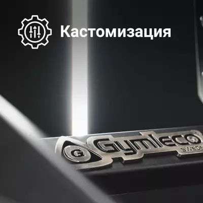 Кастомизация