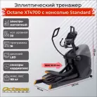 Эллиптический тренажер Octane Фитнес XT4700 PVS (Standard Console)
