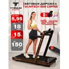 Беговая дорожка Titanium Masters Slimtech S60, коричневая