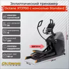 Эллиптический тренажер Octane Фитнес XT3700 PVS (Standard Console)
