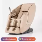 Массажное кресло Genau iRest Ivory