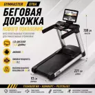 Беговая дорожка Gymmaster GT8A