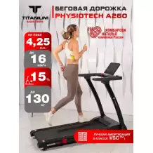 Беговая дорожка Titanium Masters Physiotech A260