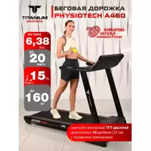 Беговая дорожка Titanium Masters Physiotech A460 TFT