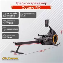 Гребной тренажер Octane Фитнес RO