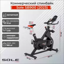 Спинбайк коммерческий Sole SB900 (2023)