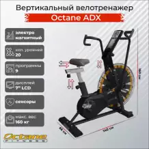 Велотренажер Octane Фитнес Воздушный поток X