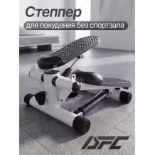 Министеппер DFC SQ-S056