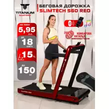 Беговая дорожка Titanium Masters Slimtech S60, красная