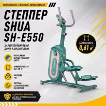 Степпер SHUA SH-E550